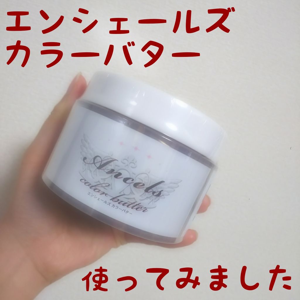エンシェールズカラーバター チェリーピンク/エンシェールズ/ヘアカラーを使ったクチコミ（1枚目）