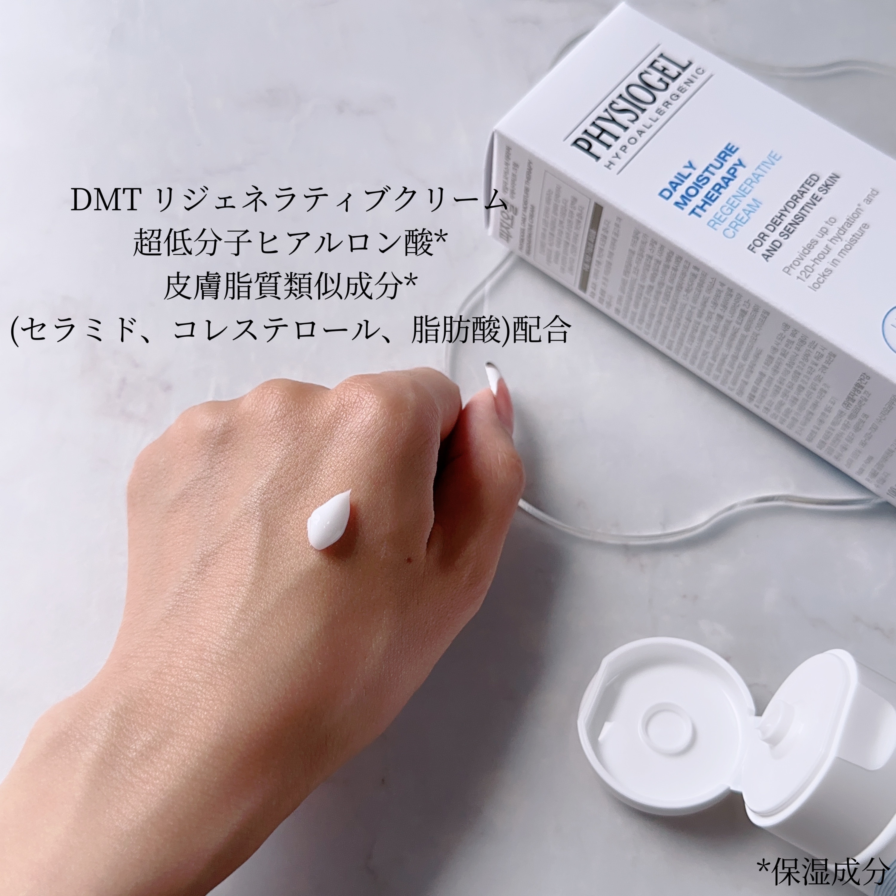 DMT リゼン クリーム/PHYSIOGEL/フェイスクリームを使ったクチコミ（2枚目）