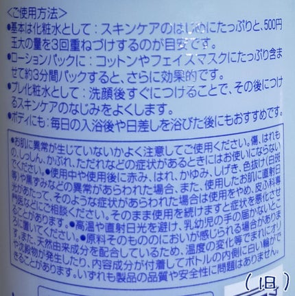 ハトムギ化粧水(ナチュリエ スキンコンディショナー R )/ナチュリエ/化粧水を使ったクチコミ(5枚目)