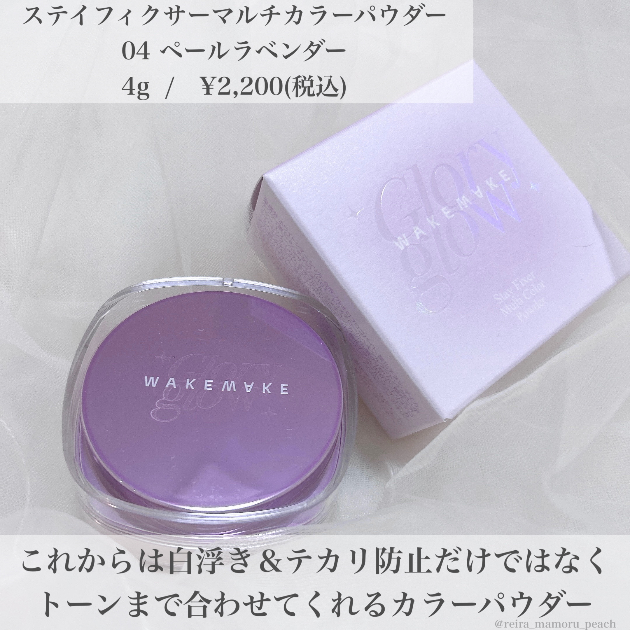 ステイフィクサーマルチカラーパウダー/wakemake/ルースパウダーを使ったクチコミ（2枚目）