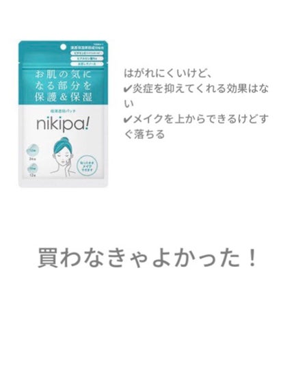 ポイントパッチ(集中ケアシート)/アクネスラボ/にきびパッチを使ったクチコミ(3枚目)