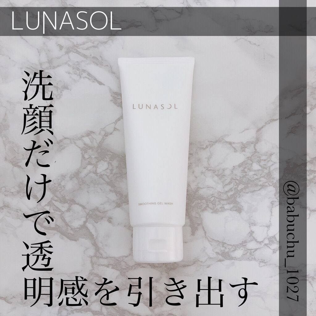 スムージングジェルウォッシュ/LUNASOL/その他洗顔料を使ったクチコミ（1枚目）