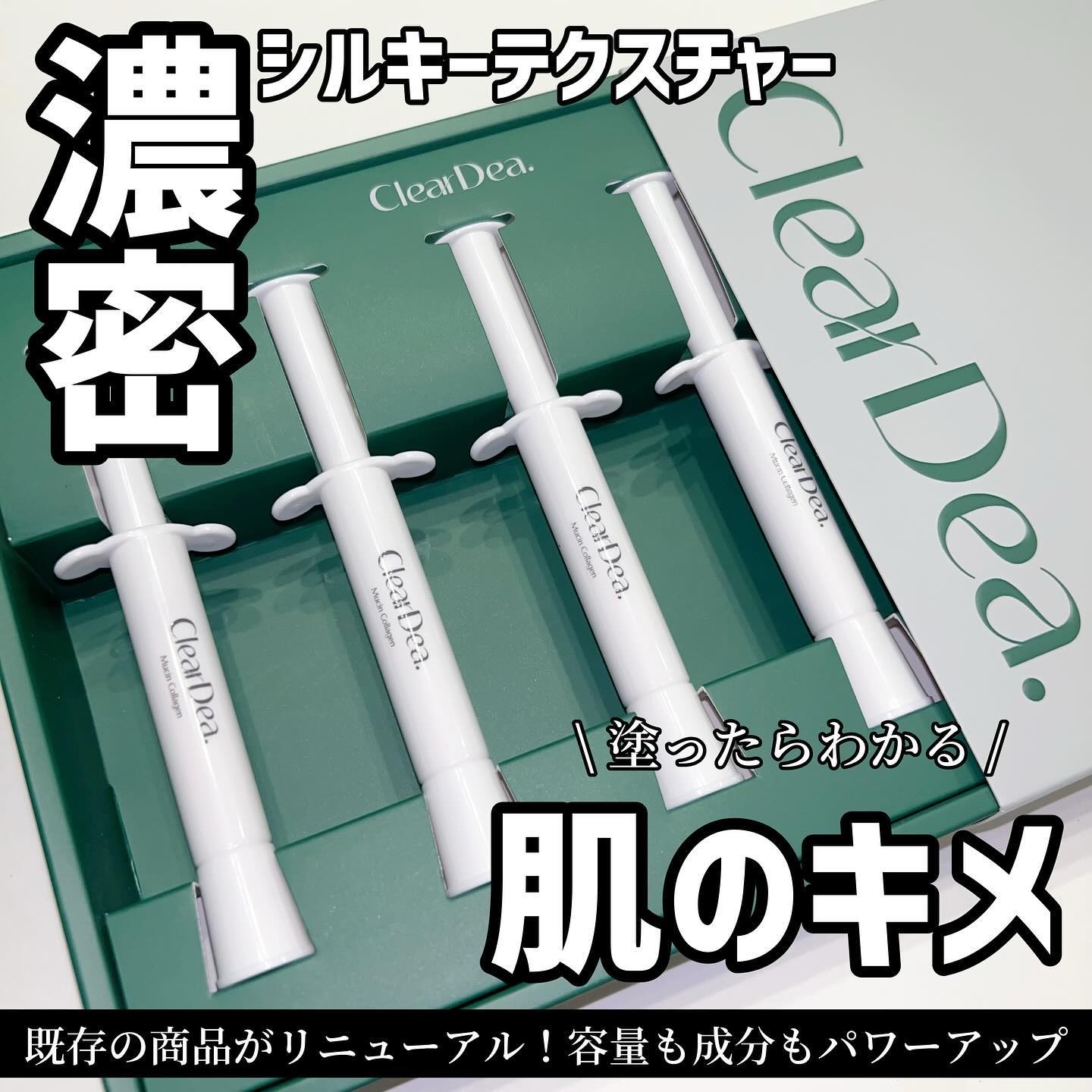 ミューシンコラーゲンボリューミングクリームアンプル/ClearDea./美容液を使ったクチコミ（1枚目）