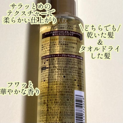 スーパーリッチシャイン ダメージリペア とろとろ補修ヘアオイル/LUX/ヘアオイルを使ったクチコミ(2枚目)