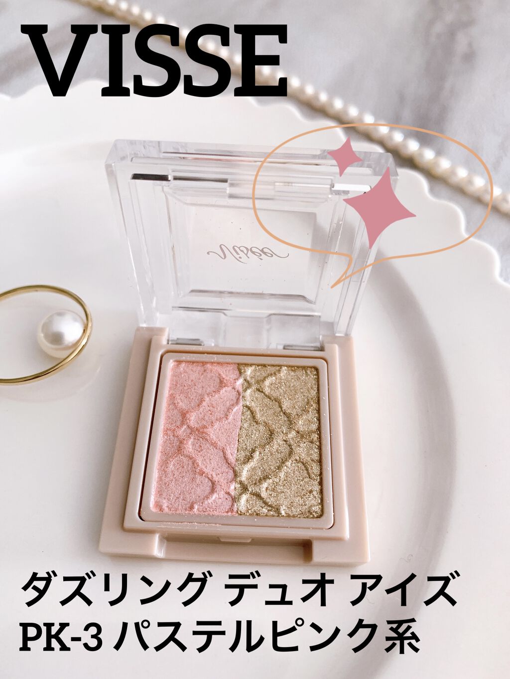 リシェ ダズリング デュオ アイズ/Visée/アイシャドウパレットを使ったクチコミ（1枚目）