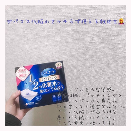 シルコット うるうるコットン/シルコット/コットンを使ったクチコミ(1枚目)
