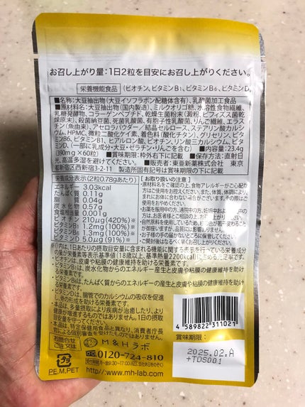 エクノキュア/M&Hラボ/健康サプリメントを使ったクチコミ(3枚目)