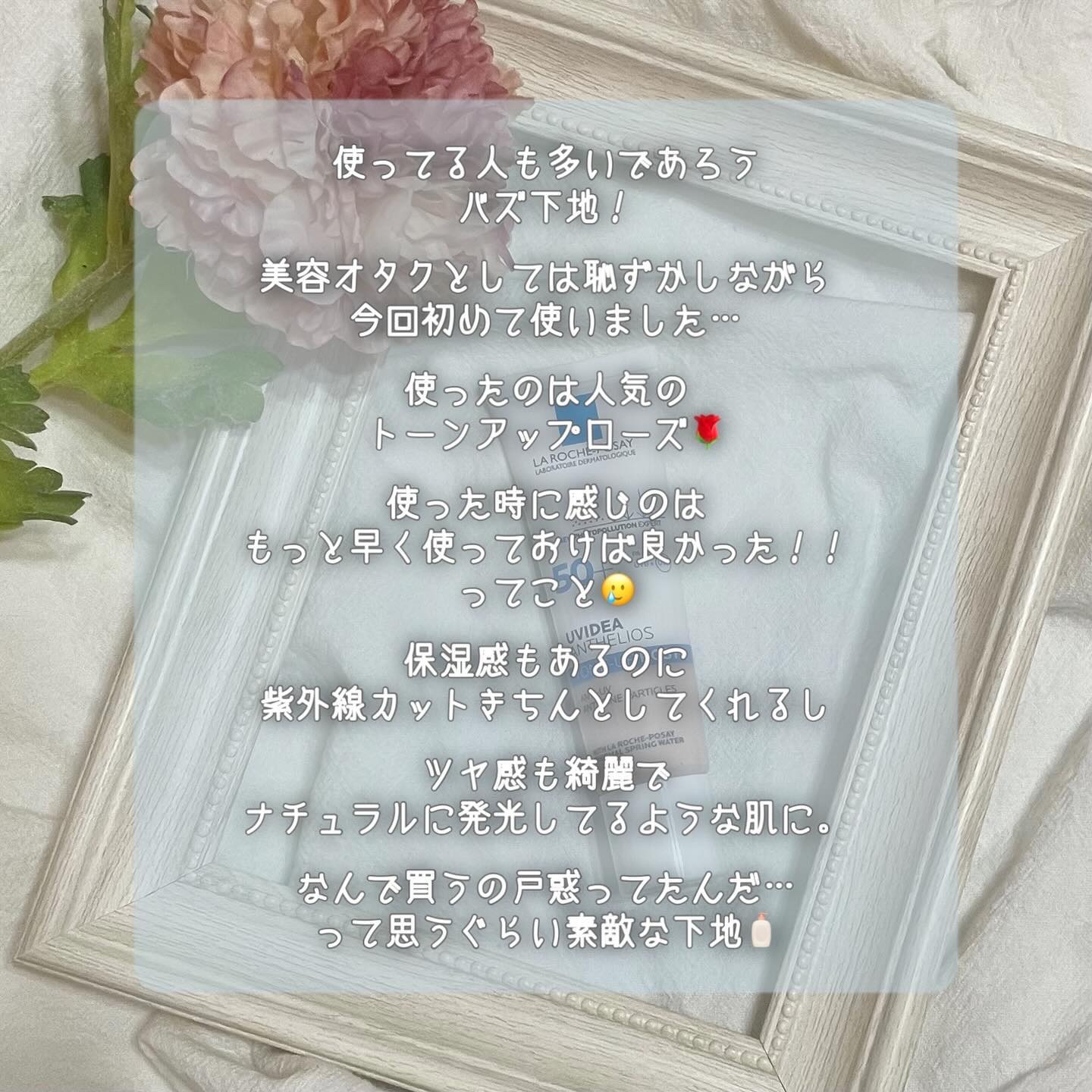 UVイデア XL プロテクショントーンアップ ローズ/ラ ロッシュ ポゼ/日焼け止めクリームを使ったクチコミ（2枚目）