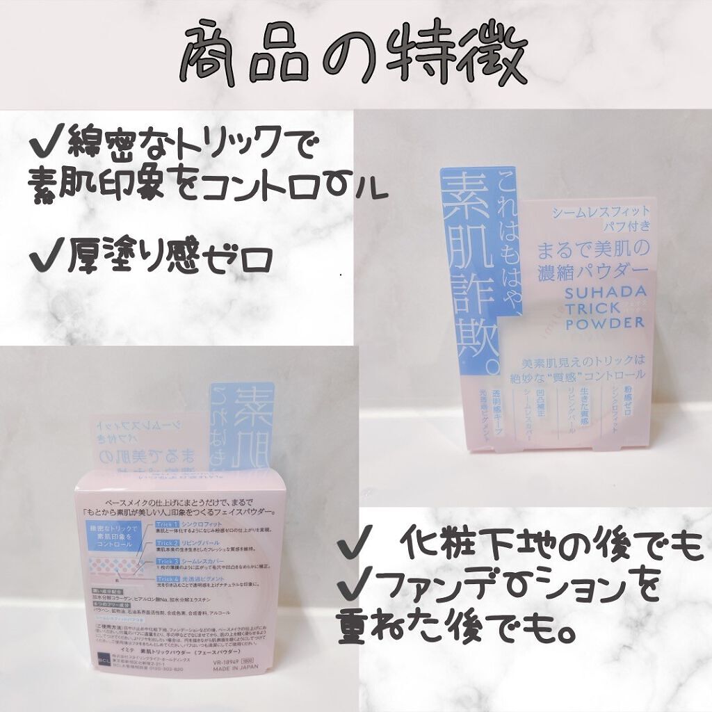 素肌トリックパウダー/イミテ/プレストパウダーを使ったクチコミ（2枚目）