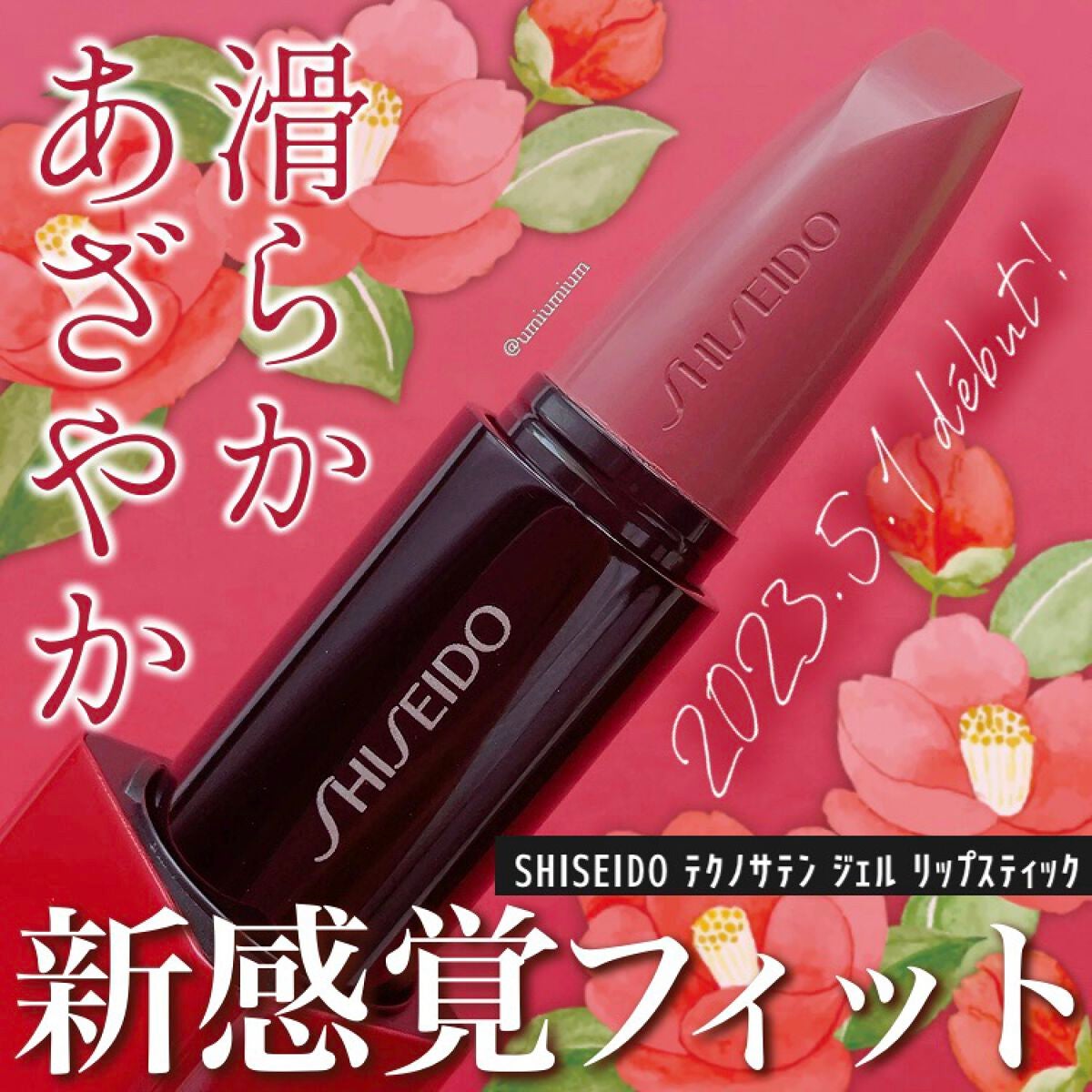 テクノサテン ジェル リップスティック/SHISEIDOザ・メーキャップ/口紅を使ったクチコミ(1枚目)