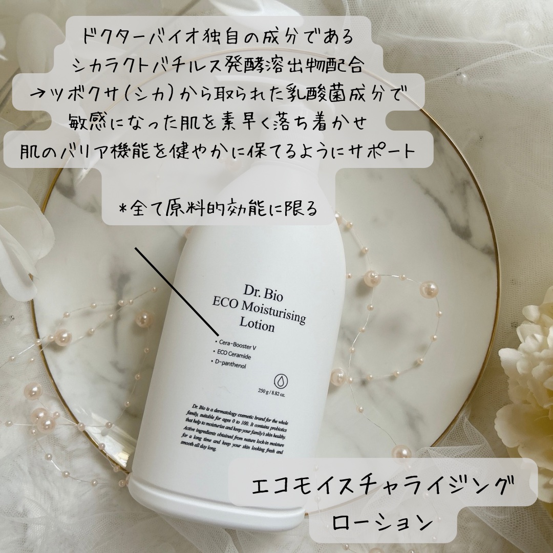 エコモイスチャライジングローション/Dr.Bio/乳液を使ったクチコミ（3枚目）