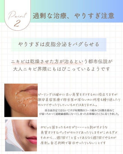 おゆみ|ニキビ・ニキビ跡ケア on LIPS 「【なんか極端に考えてない?ニキビケア】こんばんは、おゆみです🙆..」(4枚目)