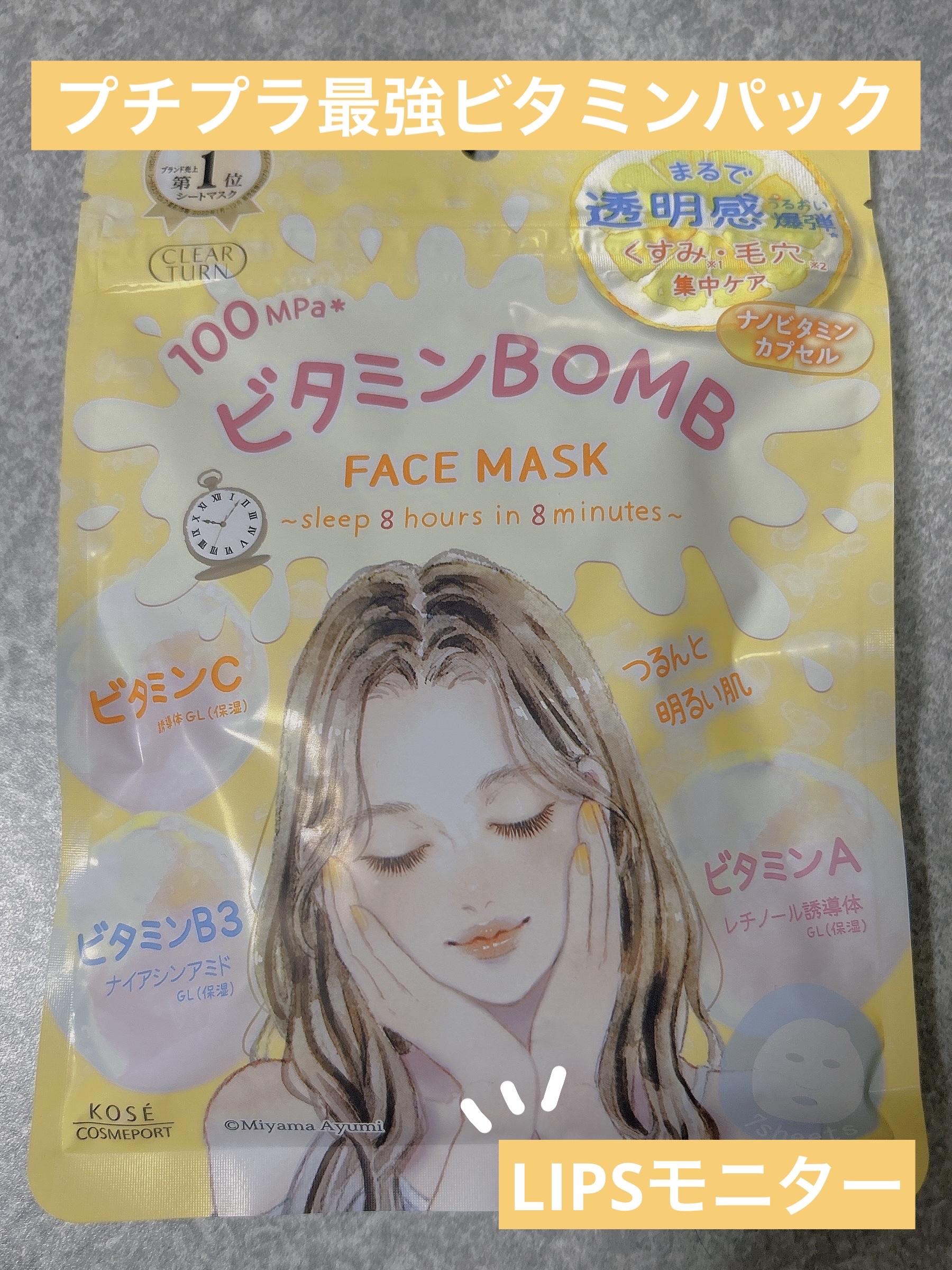 ビタミンＢＯＭＢマスク/クリアターン/シートマスク・パックを使ったクチコミ（1枚目）