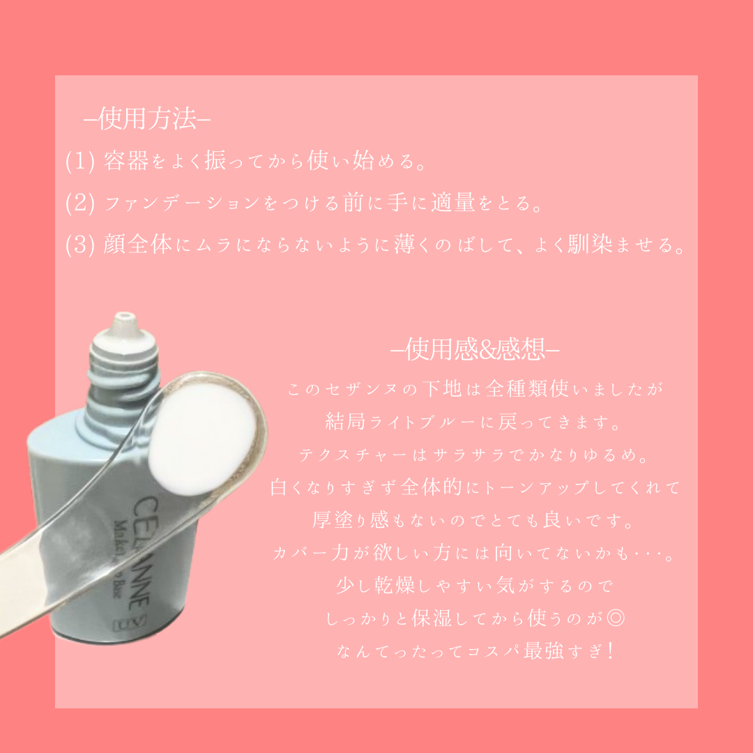 敏感肌OLちゃん on LIPS 「【cosmetics】CEZANNE🌼皮脂テカリ防止下地ライト..」(3枚目)