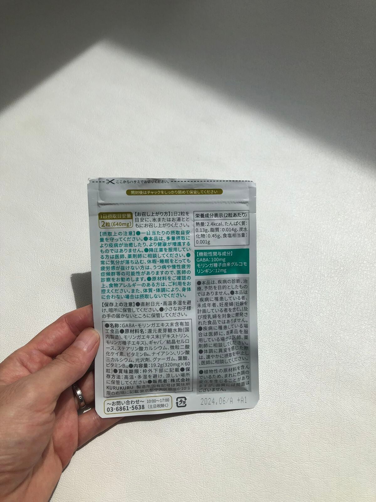 眠活ラボ /GOKUMIN/健康サプリメントを使ったクチコミ(4枚目)