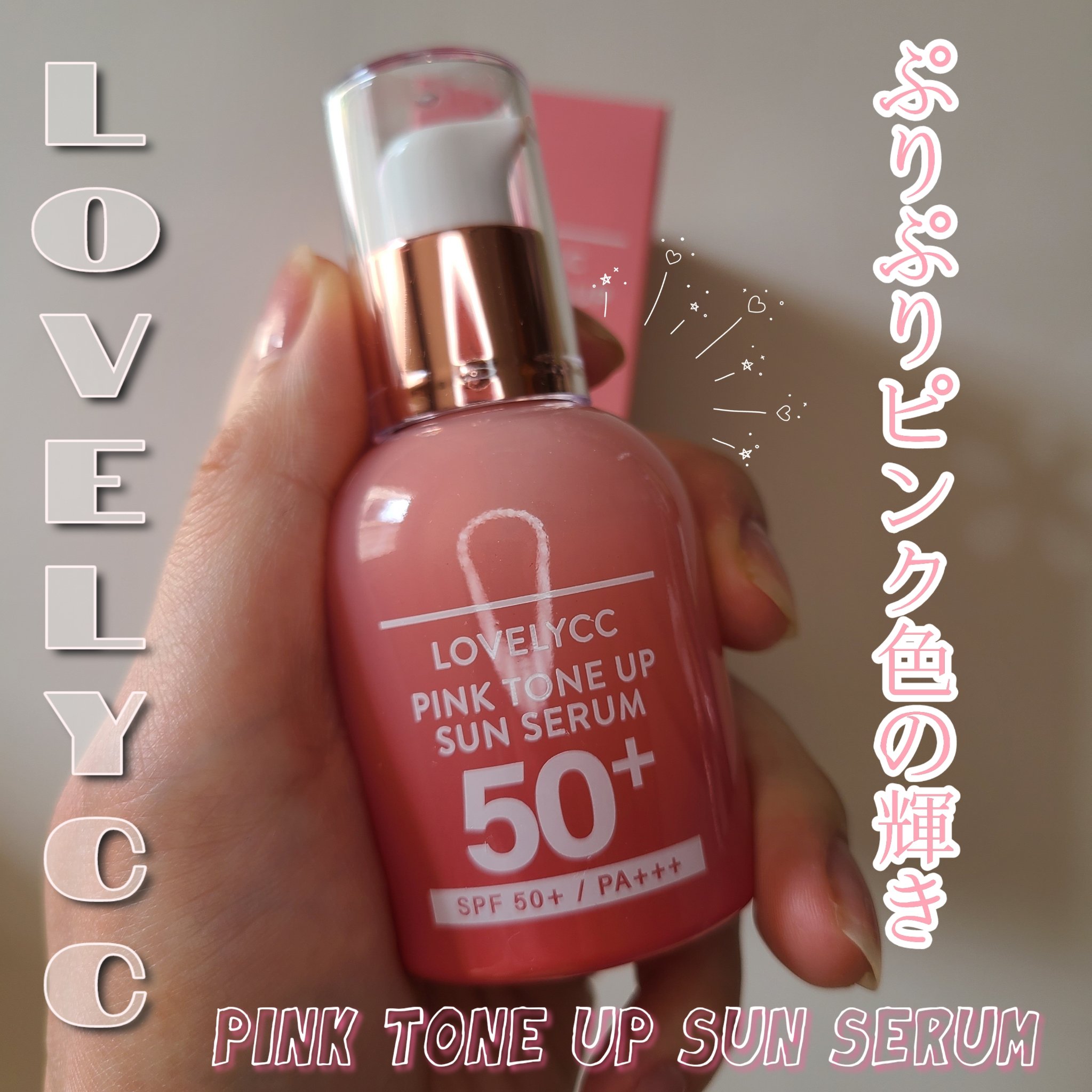 ピンクトーンアップサンセラム/LOVELYCC/化粧下地を使ったクチコミ（1枚目）