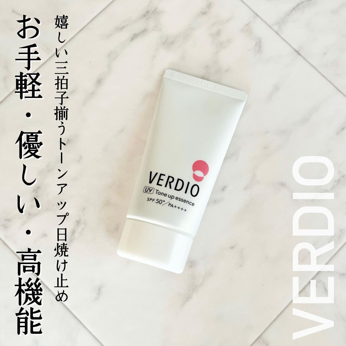 ベルディオ UVトーンアップエッセンス N/メンターム/日焼け止めローションを使ったクチコミ（1枚目）