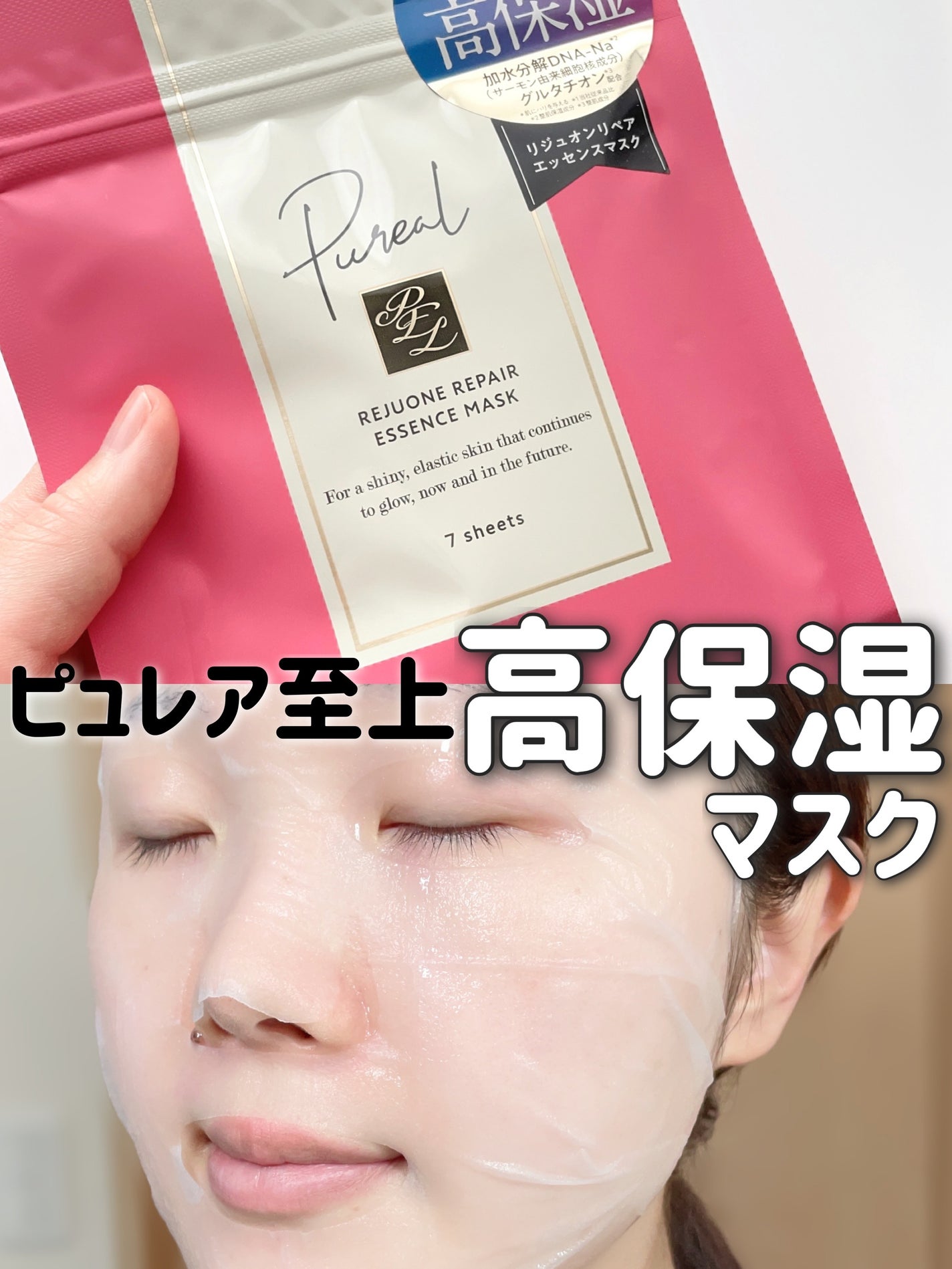 リジュオンリペアエッセンスマスク/ピュレア/シートマスク・パックを使ったクチコミ(1枚目)