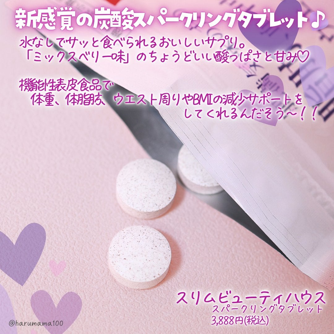 スリムビューティハウススパークリングタブレット/スリムビューティハウス/ボディサプリメントを使ったクチコミ(2枚目)