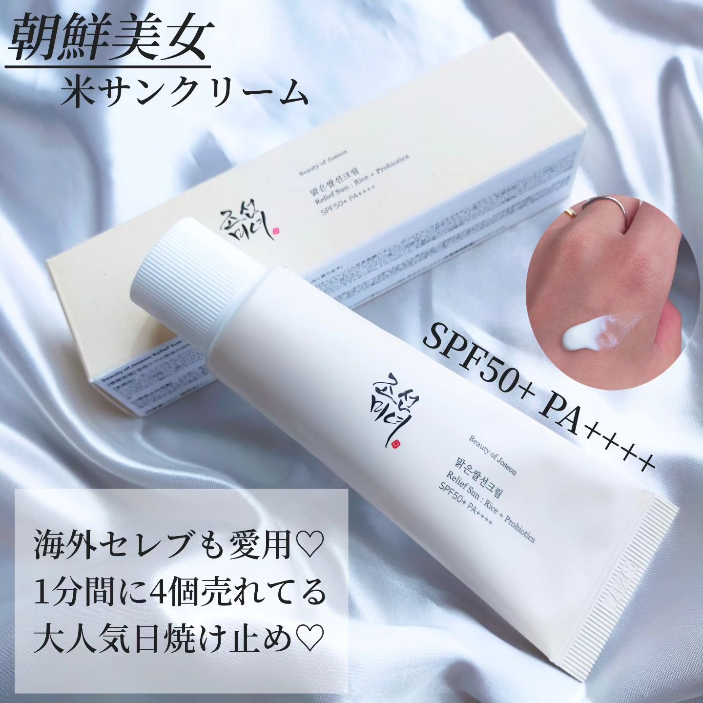リリーフサンライス + プロバイオティクス/Beauty of Joseon/日焼け止めクリームを使ったクチコミ（1枚目）