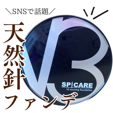 V3 エキサイティングファンデーション/SPICARE/クッションファンデーションを使ったクチコミ（1枚目）