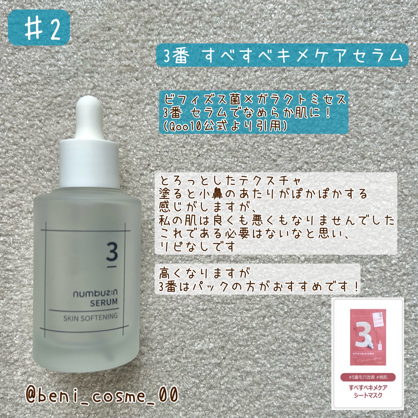 3番 すべすべキメケアセラム/numbuzin/美容液を使ったクチコミ(3枚目)