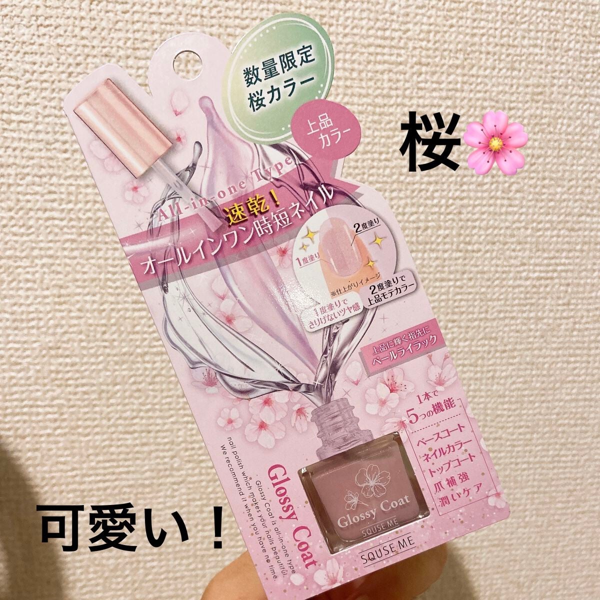 グロッシーコート/スキューズミー/オールインワンネイルを使ったクチコミ(1枚目)