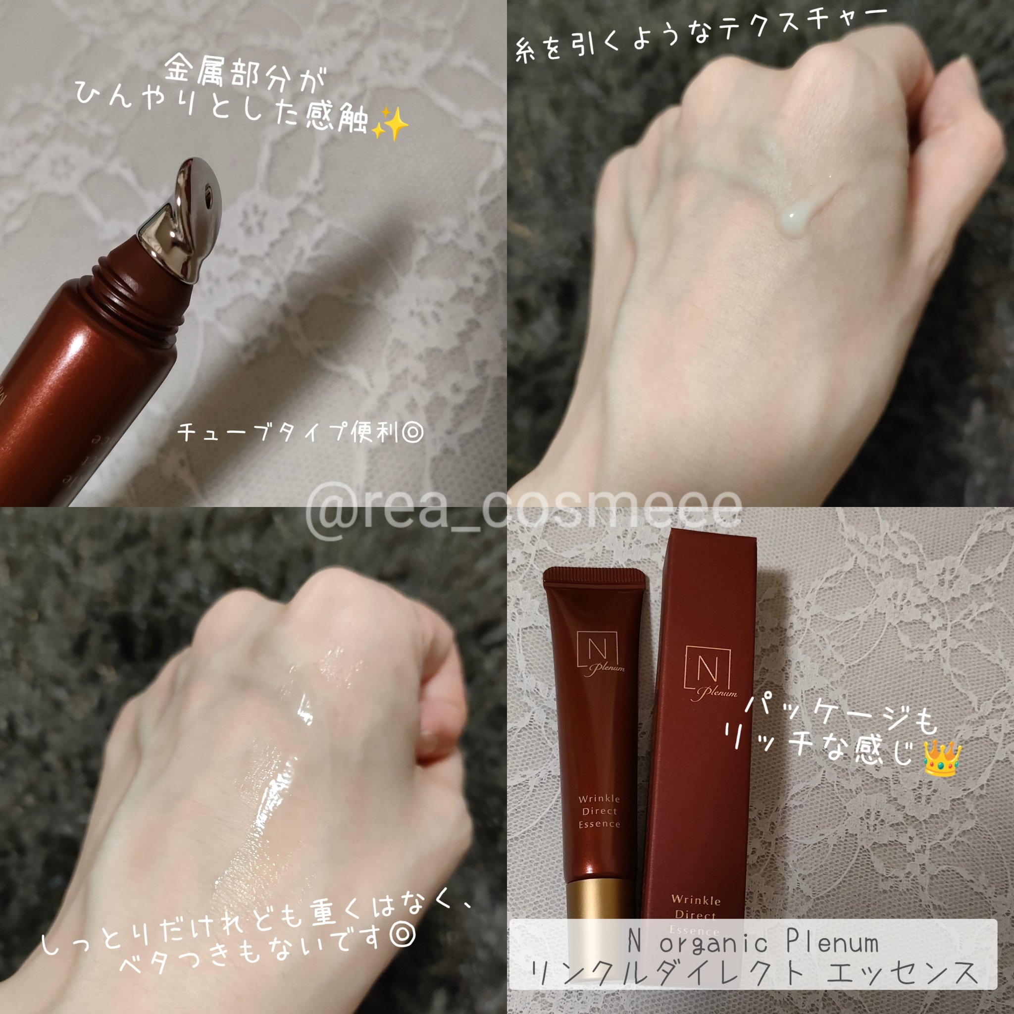 Plenum リンクルダイレクト エッセンス/Ｎ organic/美容液を使ったクチコミ（2枚目）