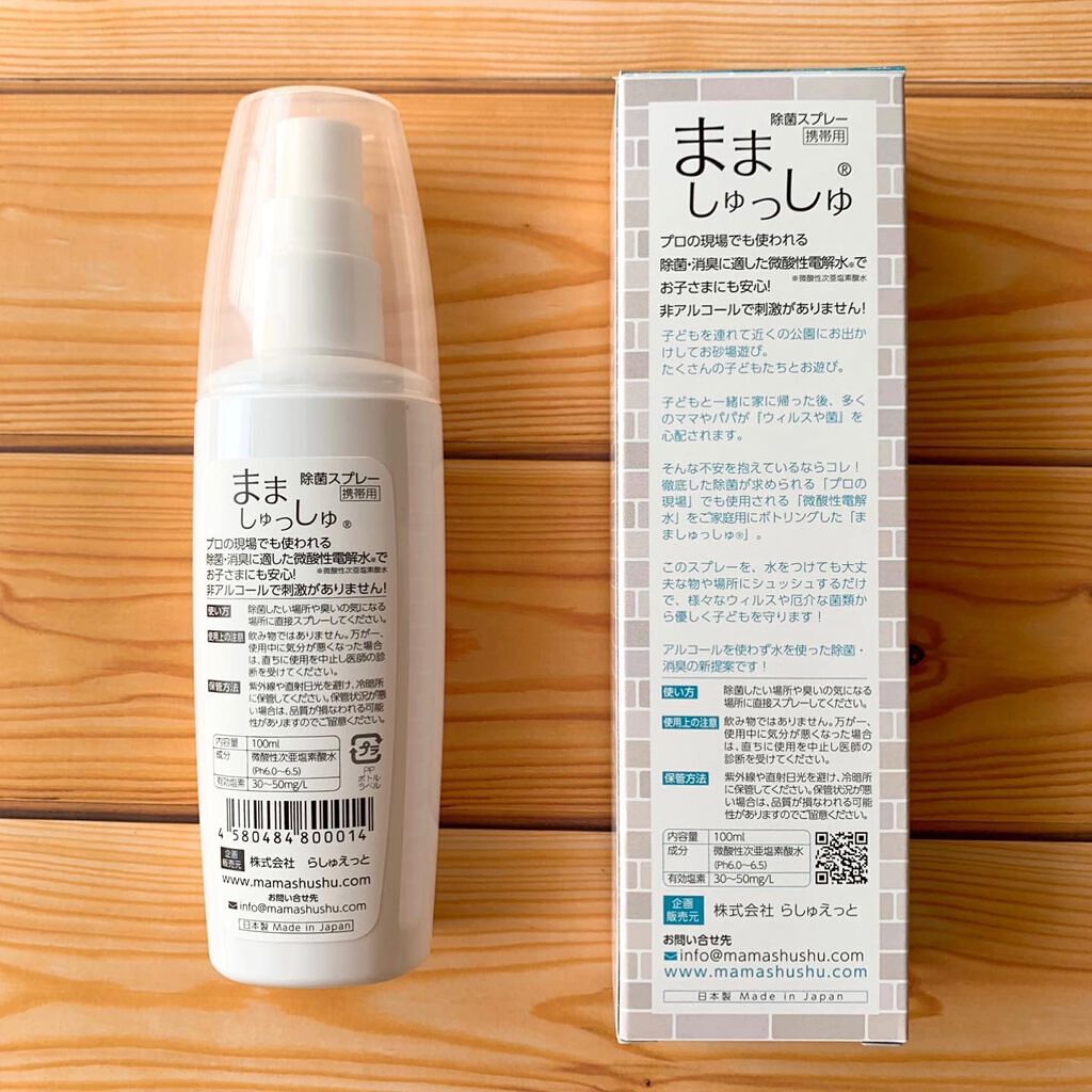 gumi【フォロバします♡】 on LIPS 「子どもにも安心♪コロナ禍の必需品除菌スプレー!✼••┈┈••✼..」(3枚目)
