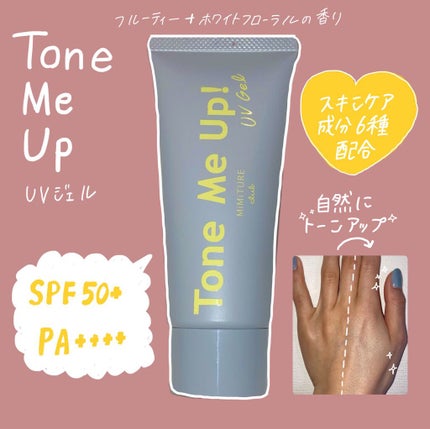 ミミチュール トーンミーアップ UVジェル/クラブ/日焼け止めジェルを使ったクチコミ(1枚目)