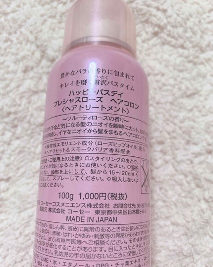 ヘアコロン N/ハッピーバスデイ プレシャスローズ/プレスタイリング・寝ぐせ直しを使ったクチコミ(2枚目)