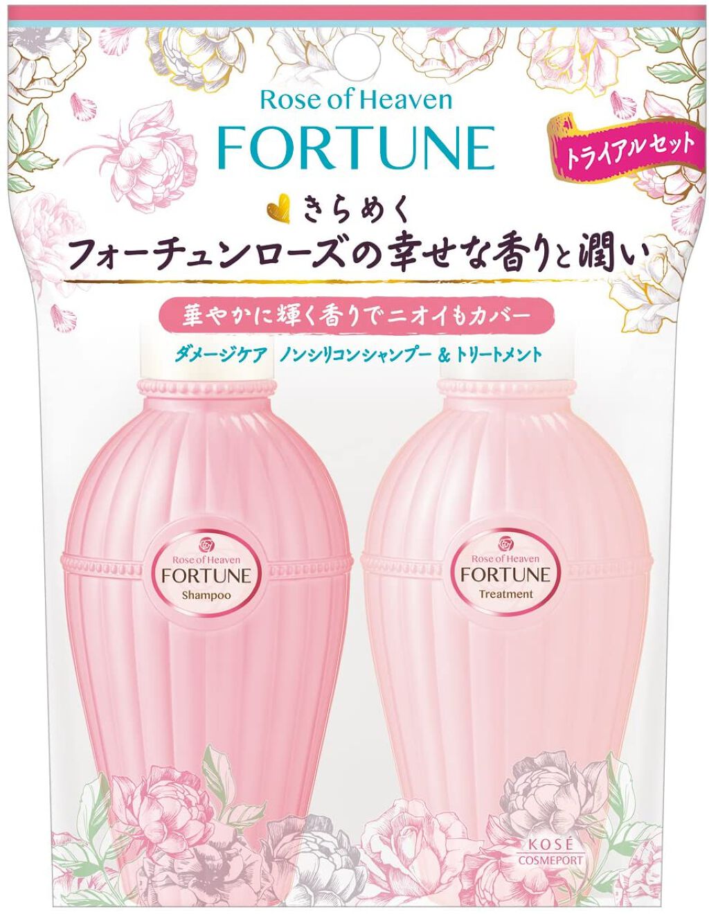 トライアルセット