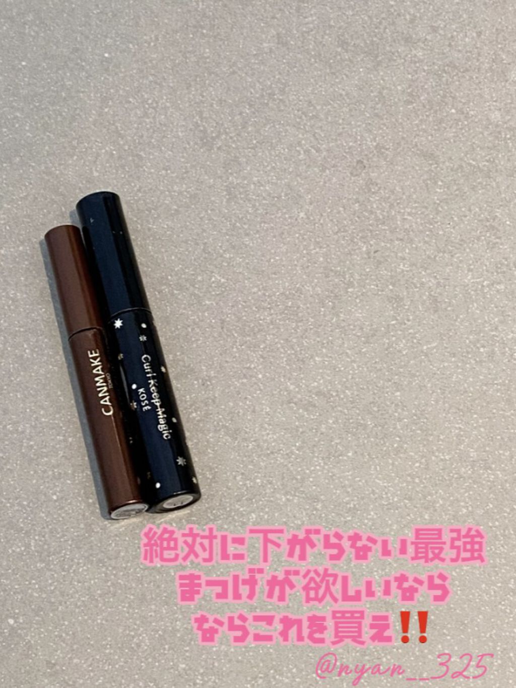 カールキープマジック/コーセーコスメニエンス/マスカラを使ったクチコミ（1枚目）