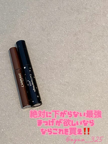 クイックラッシュカーラー/キャンメイク/マスカラ下地を使ったクチコミ(1枚目)