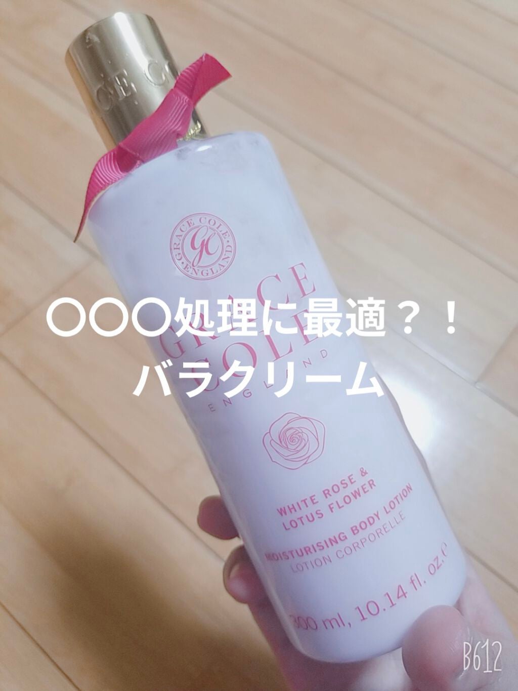 モイスチャライジング ボディローション ホワイトローズ&ロータスフラワー/グレースコール/ボディローションを使ったクチコミ(1枚目)