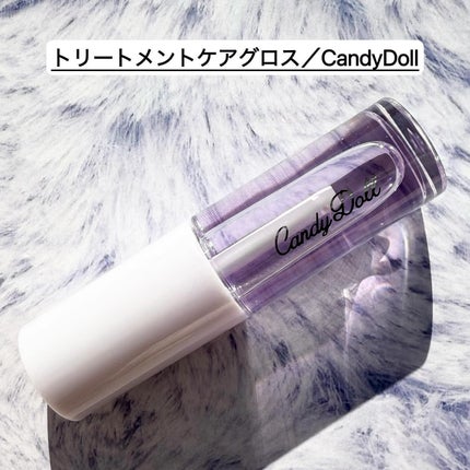 トリートメントケアグロス/CandyDoll/リップグロスを使ったクチコミ(2枚目)