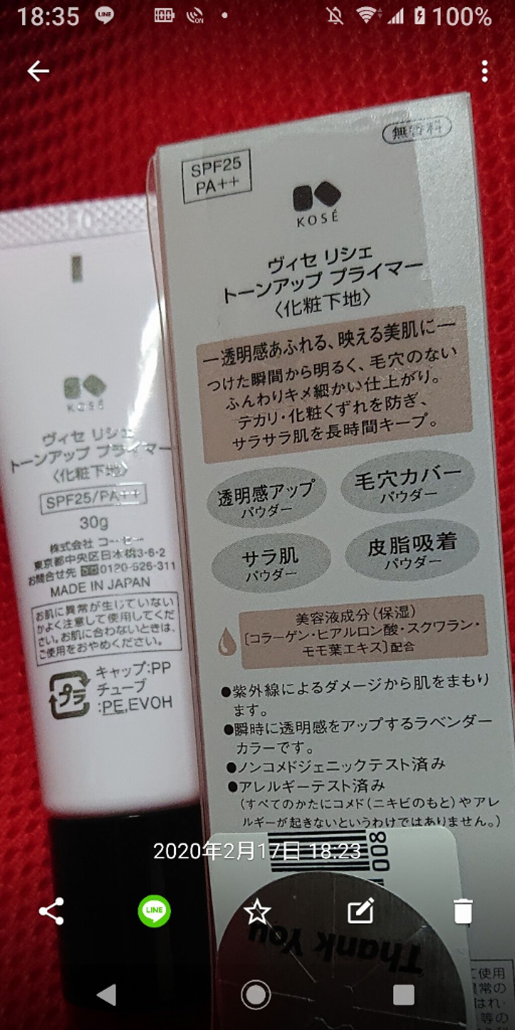 トーンアップ プライマー/Visée/化粧下地を使ったクチコミ(2枚目)