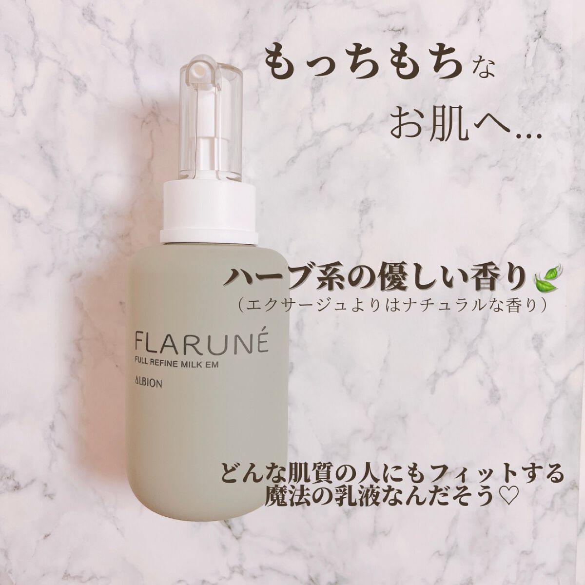 フラルネ フルリファイン ミルク EM/ALBION/乳液を使ったクチコミ(4枚目)