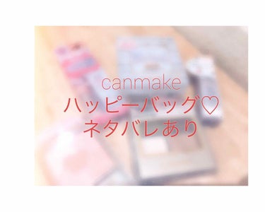 ◯ canmakeのラッキーバッグ ◯

①フロスティーマットスノーパウダー01
②トゥインクルリトルティアーズ01
③ユアリップオンリーバーム 03
④パーフェクトブラウンアイズ06
⑤グロウフルール