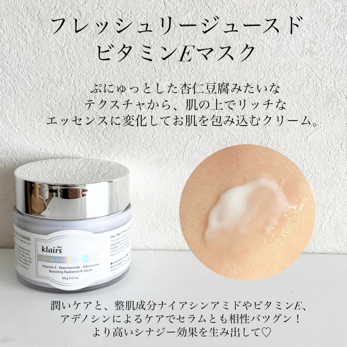 フレッシュリージュースドビタミンEマスク(90g)/Klairs/フェイスクリームを使ったクチコミ(3枚目)