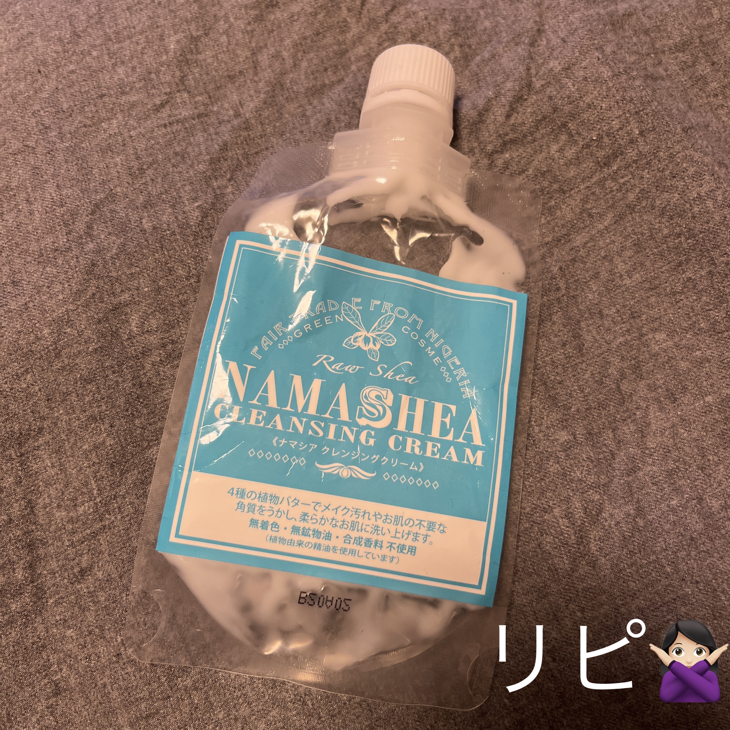 クレンジングクリーム/ナマシア/クレンジングクリームを使ったクチコミ（1枚目）