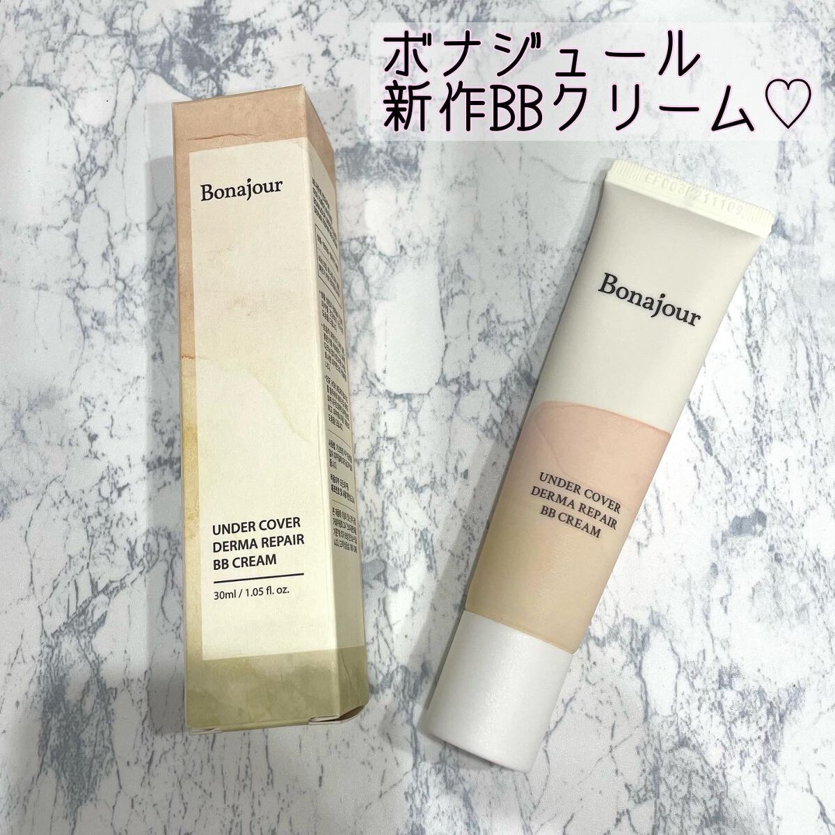 アンダーカバーダーマリペアBBクリーム/Bonajour/BBクリームを使ったクチコミ(1枚目)