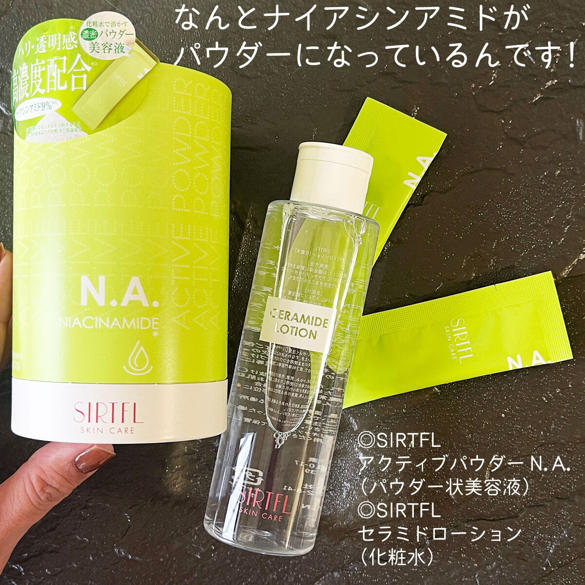 アクティブパウダー N.A./SIRTFL/美容液を使ったクチコミ（1枚目）