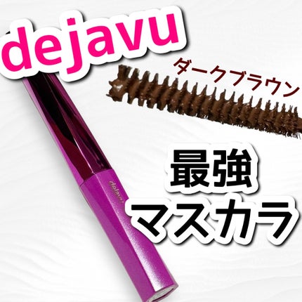 「塗るつけまつげ」自まつげ際立てタイプ/デジャヴュ/マスカラを使ったクチコミ(1枚目)