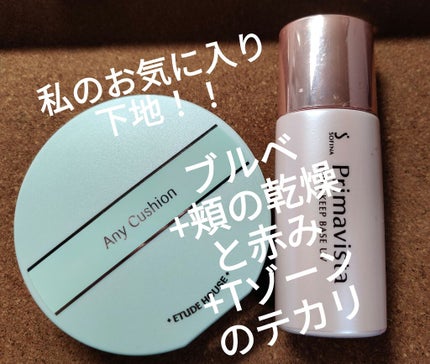 エニークッション カラーコレクター/ETUDE/化粧下地を使ったクチコミ(1枚目)