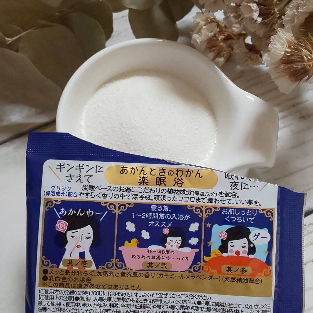 楽眠浴/あかんときのわかん/無機塩系入浴剤を使ったクチコミ(3枚目)