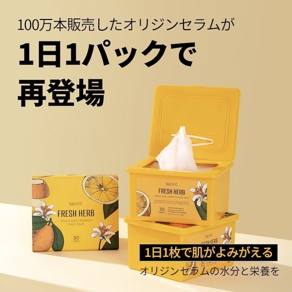フレッシュハーブオリジンデイリーマスクパック/NACIFIC/シートマスク・パックを使ったクチコミ（3枚目）