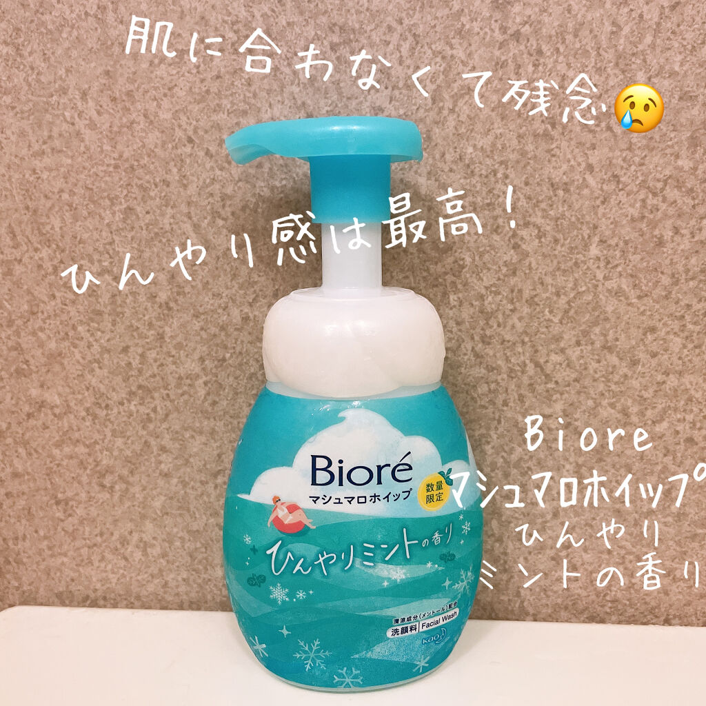 マシュマロホイップH/ビオレ/泡洗顔を使ったクチコミ（1枚目）