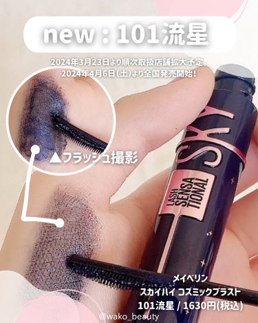 MAYBELLINE NEW YORK スカイハイのクチコミ「🌸大人気シリーズの新作誕生🌸

ブラックマスカラでまつ毛をしっかり主張するのに
"重くない抜け.....」（2枚目）