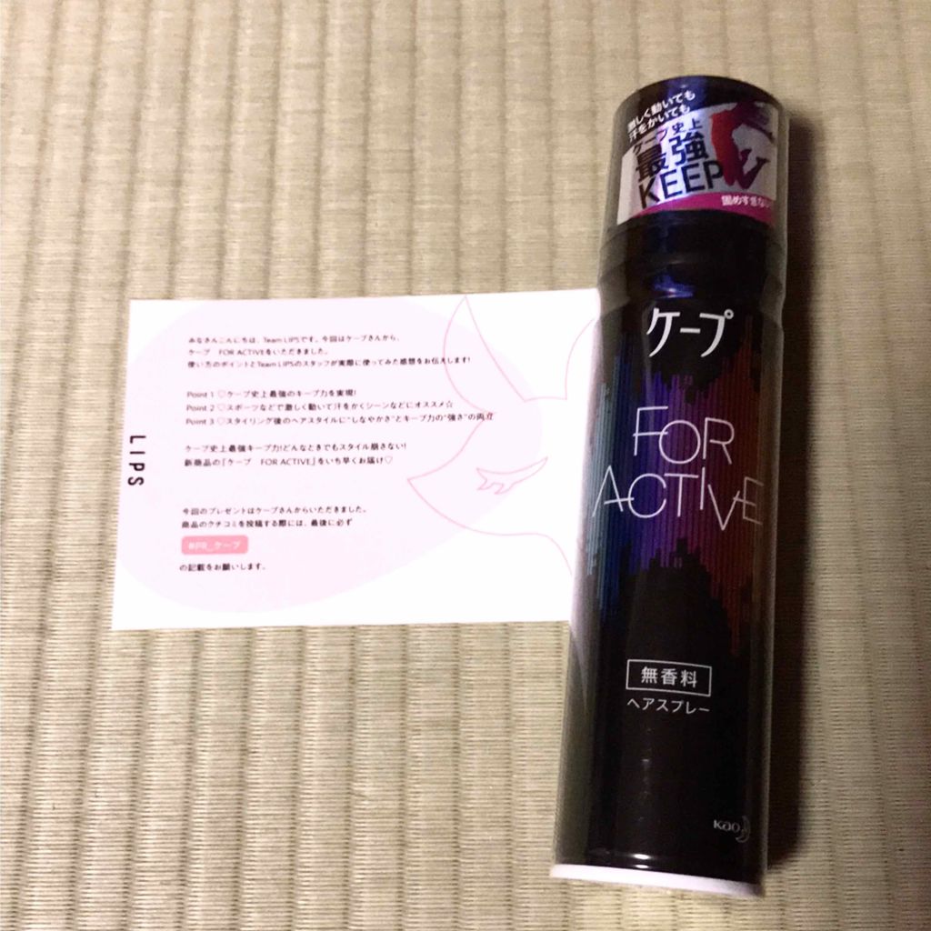 FOR ACTIVE/ケープ/ヘアスプレーを使ったクチコミ(1枚目)